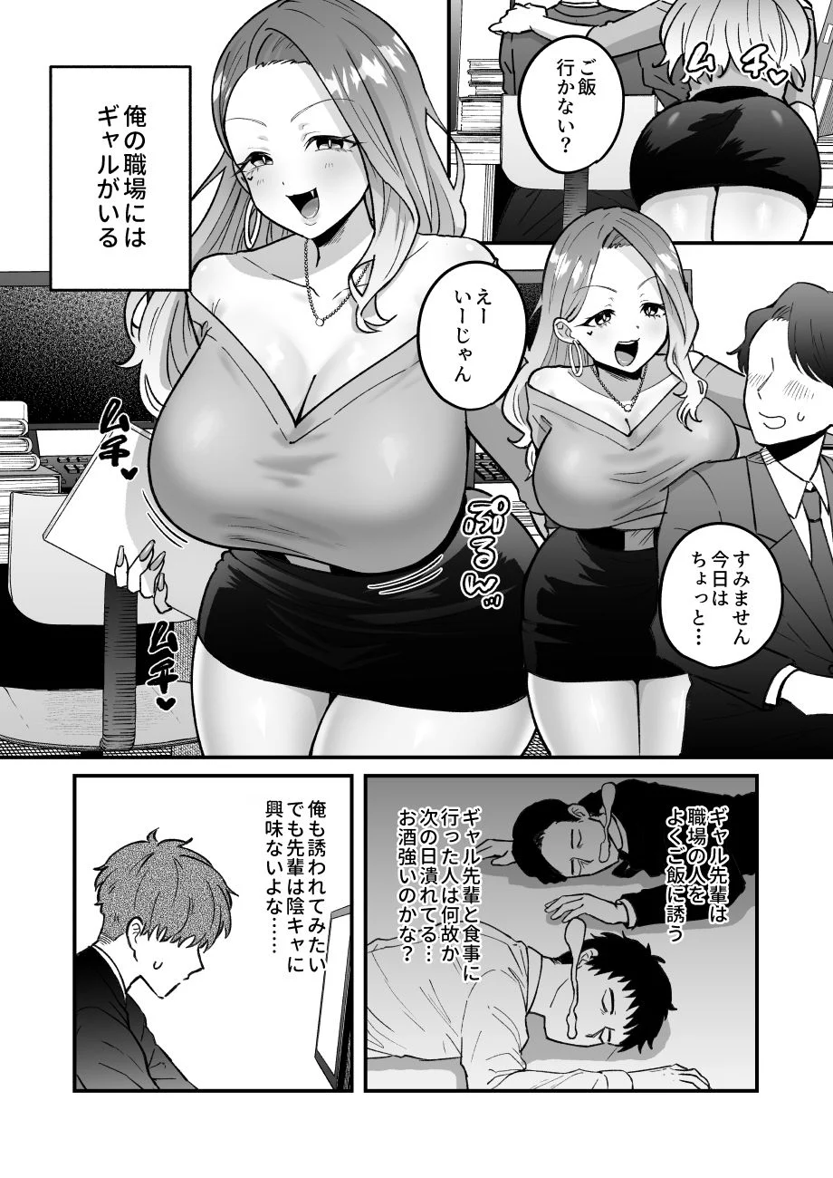 職場のギャルがドスケベサキュバスだったんだけど？！ 画像1