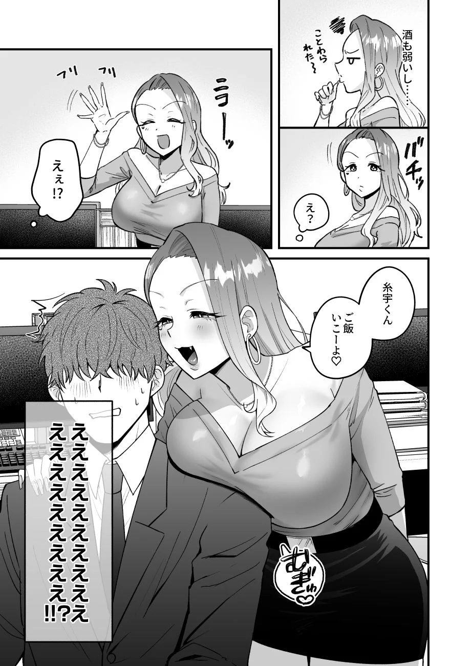 職場のギャルがドスケベサキュバスだったんだけど？！ 画像2