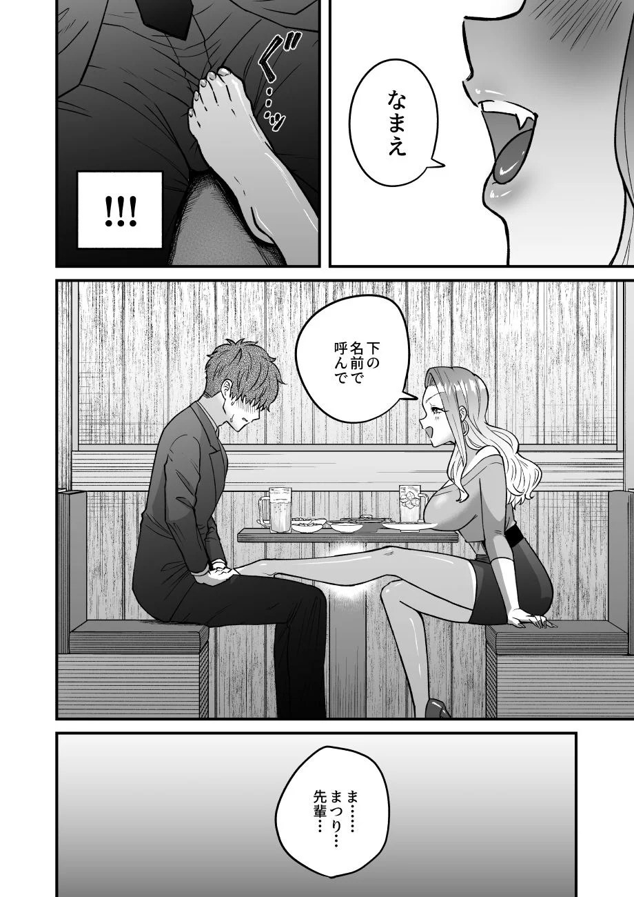 職場のギャルがドスケベサキュバスだったんだけど？！ 画像3