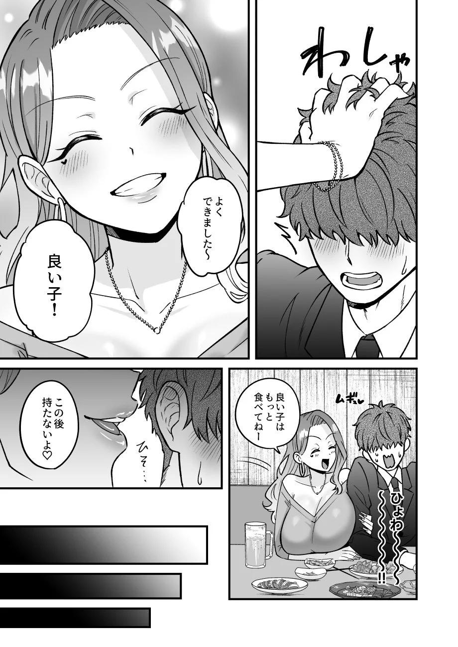 職場のギャルがドスケベサキュバスだったんだけど？！ 画像4