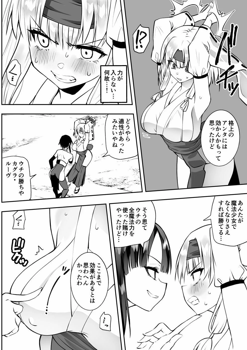 魔法少女カグラ・ルーヴ 完全なる敗北 画像3
